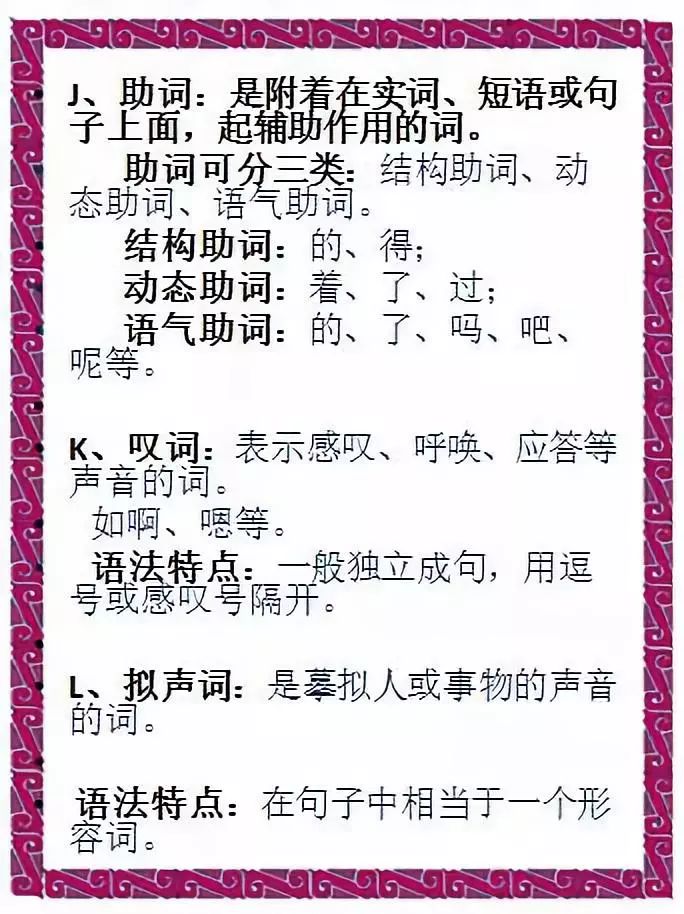 初中语文语法知识总结归纳,实用!