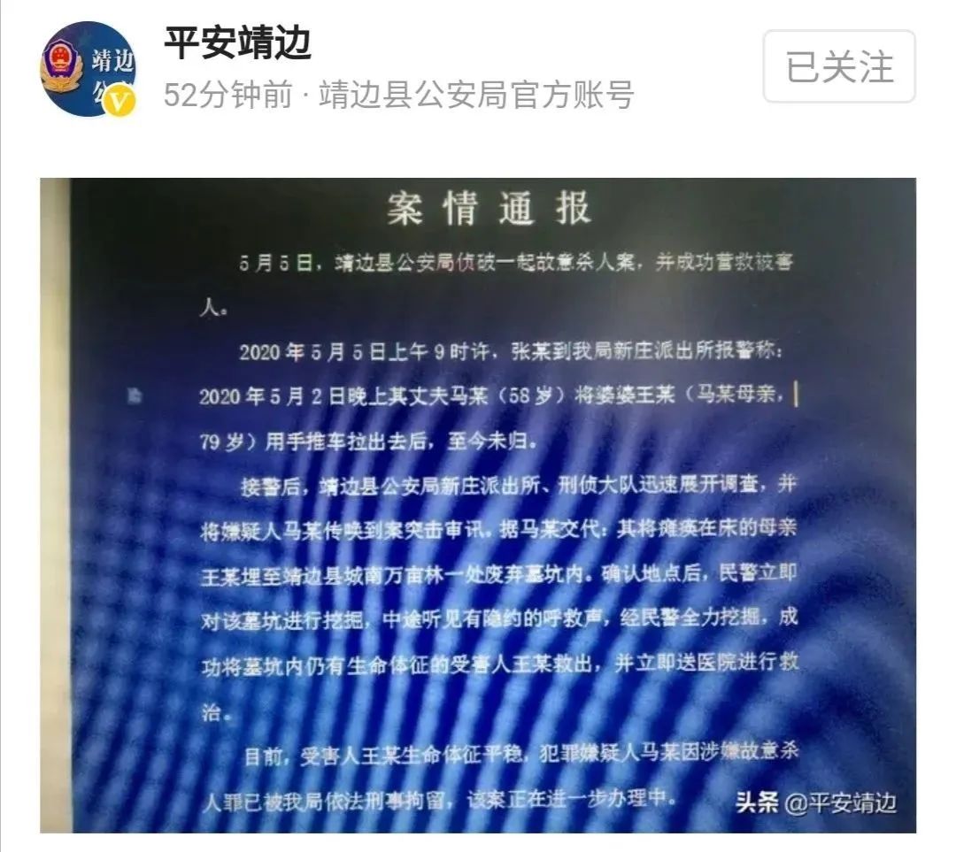 令人发指！男子活埋79岁瘫痪母亲 警方通报披露