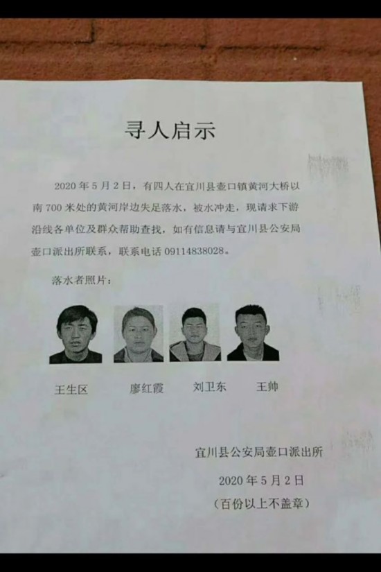 警方发布寻人启事。