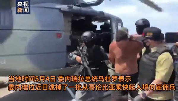 委内瑞拉未遂政变参与者承认计划抓捕马杜罗