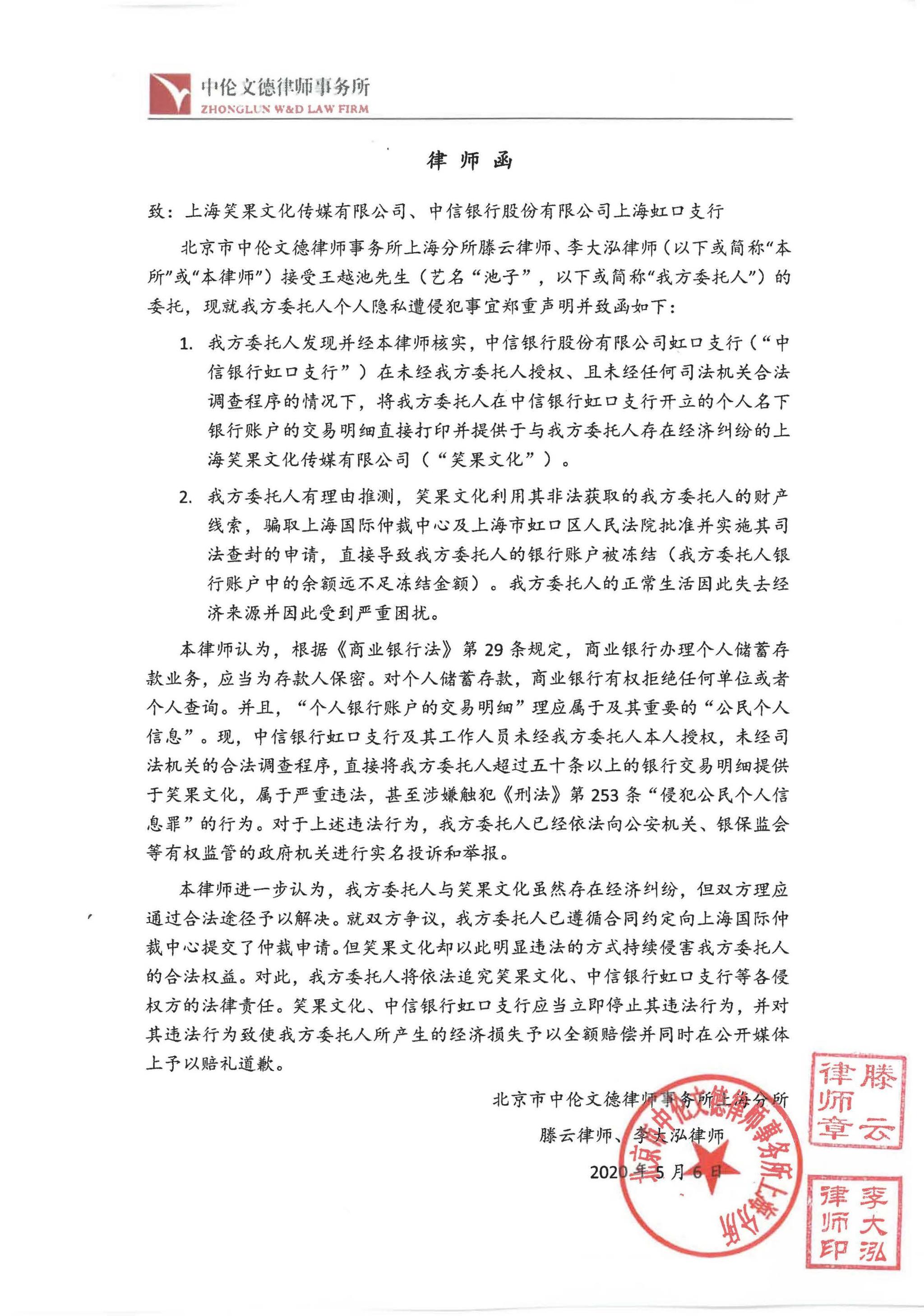 上海虹口法院回应池子账户被冻结:财产保全符合法律规定