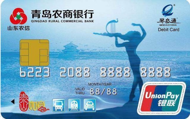 首张实名制"琴岛通联名卡"在青岛农商银行成功发行 市民可享系列优惠