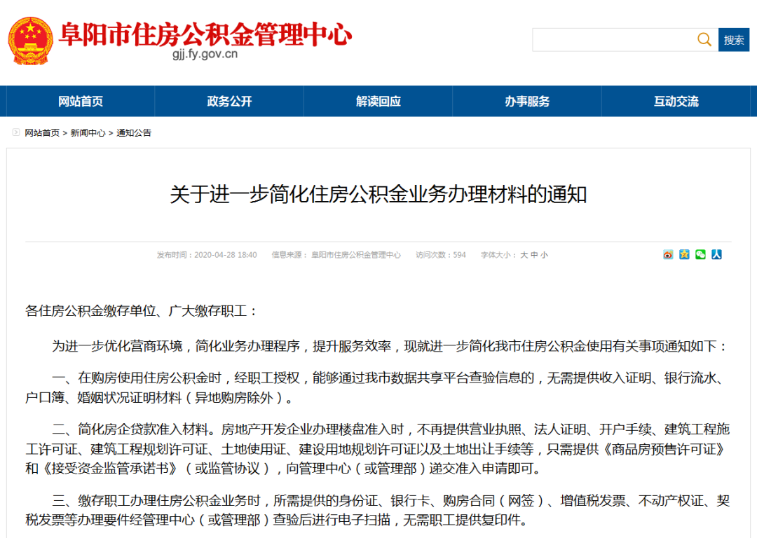 取公积金银行流水 新浪(移动端)