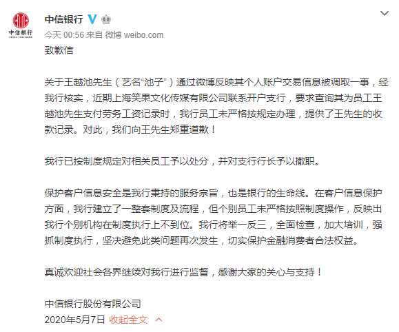 新京报：银行应严守账户明细的个人隐私保护底