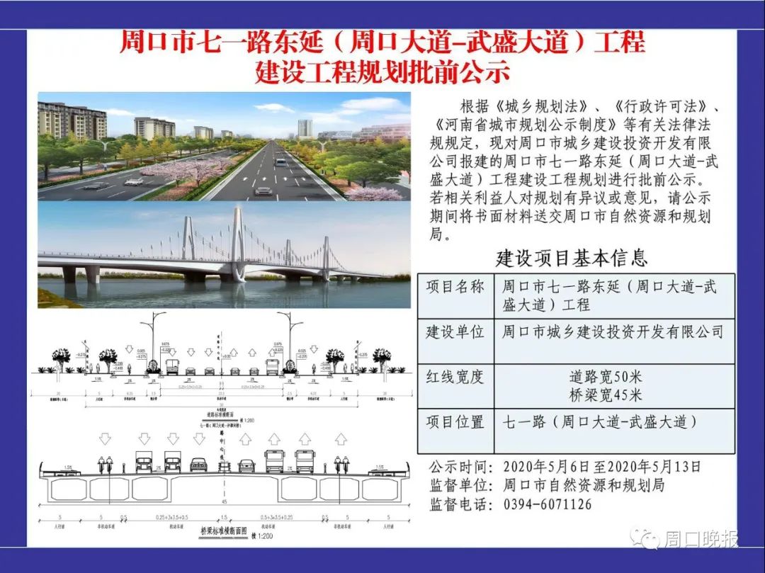正在公示!周口中心城区6条道路!七一路将要
