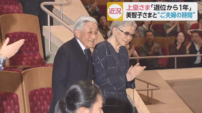 退位整整一周年!明仁天皇夫妇都干嘛了?