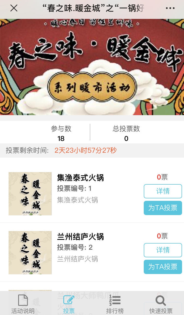 “春之味.暖金城”投票活动③丨请为你心中的“一锅好味”来投票