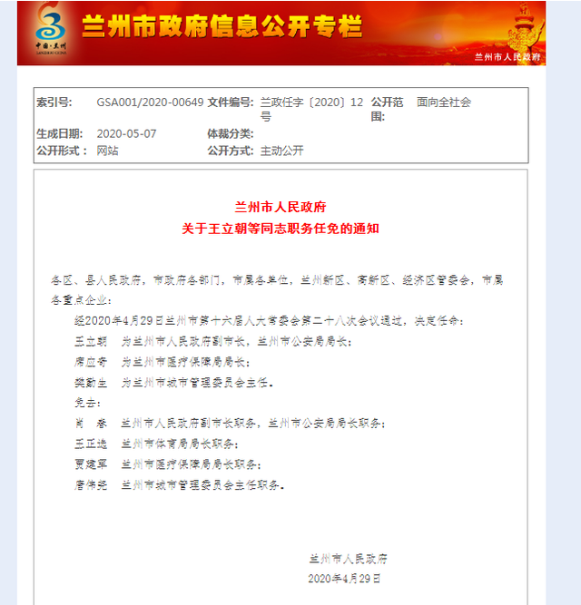 兰州各区GDP2020_兰州香烟价格表图2020(3)