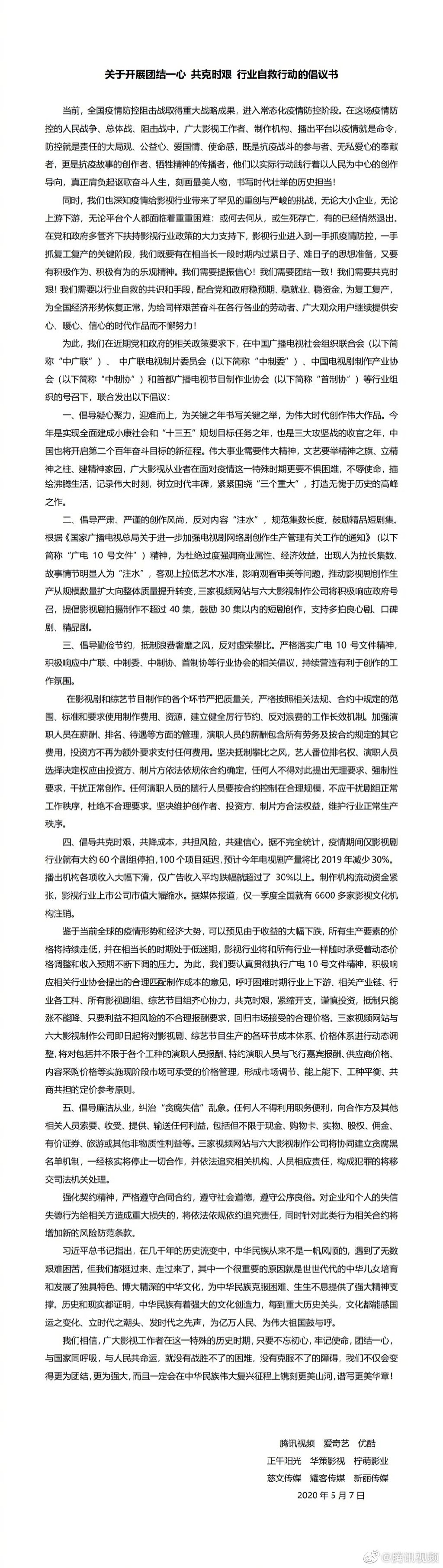 视频网站与影视公司倡议行业自救：降成本 反对