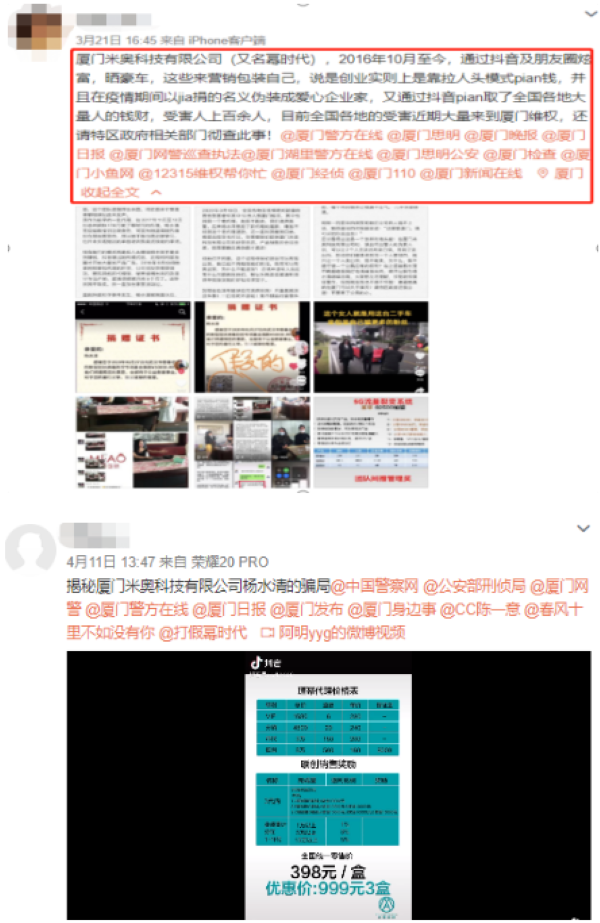 起底米奥科技“幂时代”:消毒产品宣称能治不孕不育预防子宫癌 创始人被指“靠炫富拉人头”