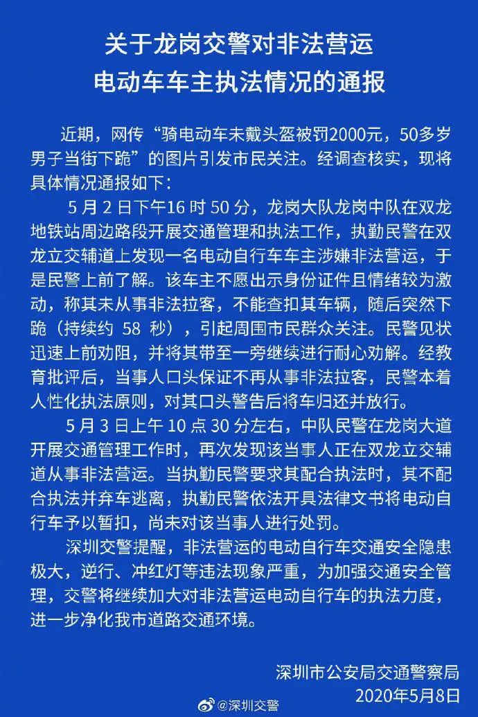 男子骑电动车违规被罚2000元下跪？真相来了