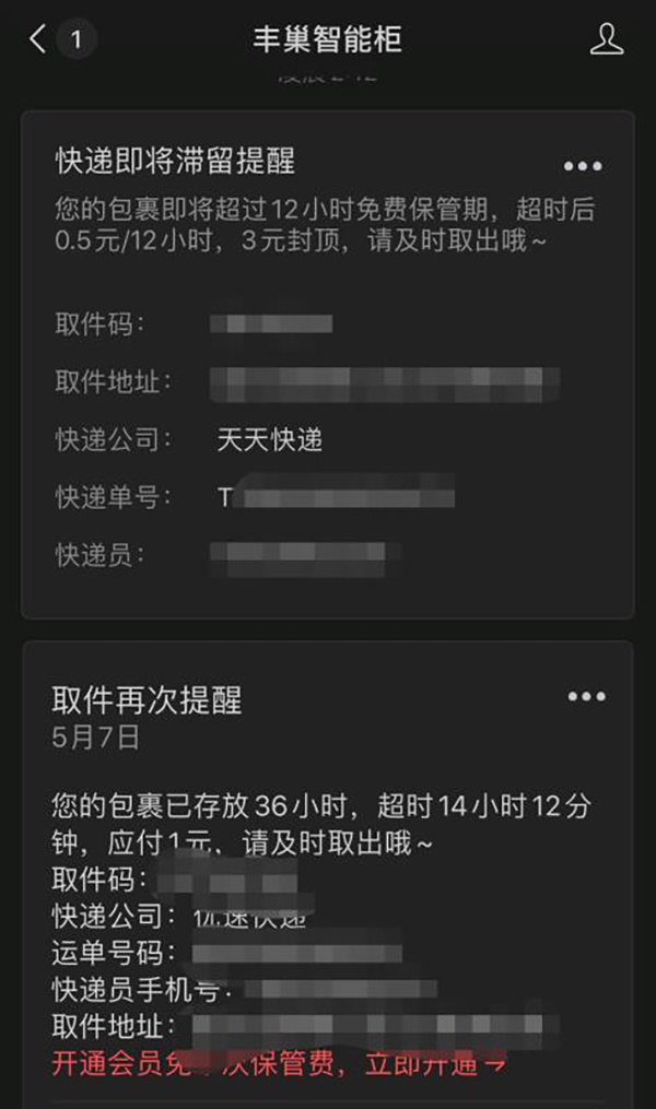 丰巢超时费:有人认为合理 也有人陷入该谁付费