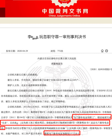  中国裁判文书网公布了此案判决