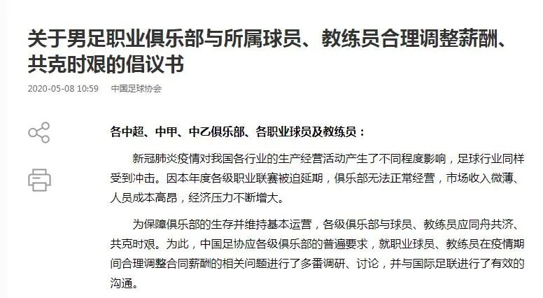  足协官网截图。