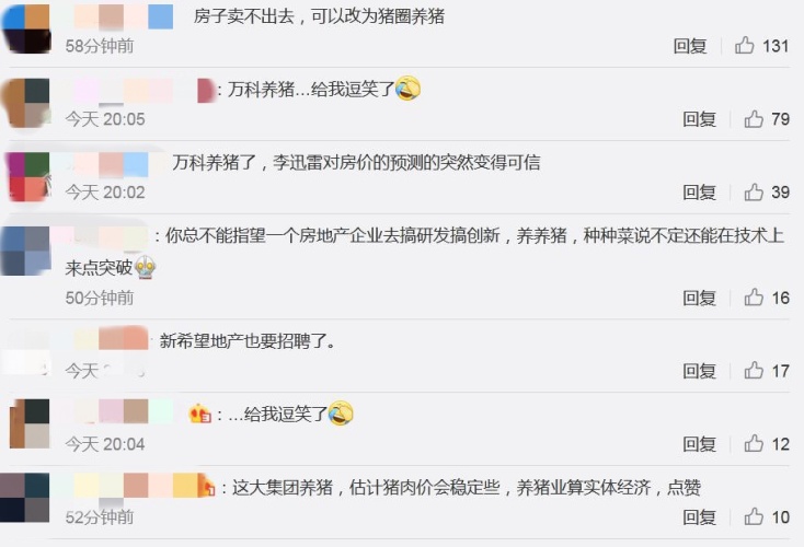 万科打起养猪的“算盘”，网友：房子不好好盖了？