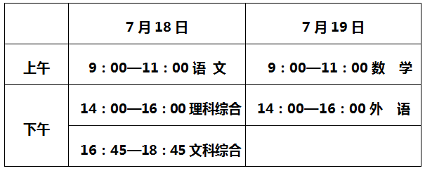 时间定了!河北2020中考最新安排来了