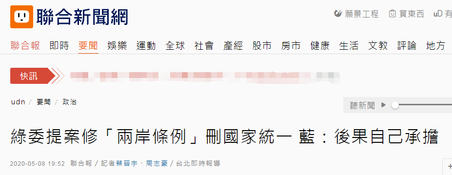 臺媒報道截圖