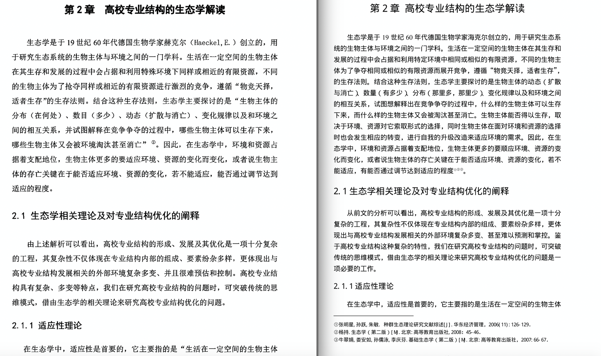 田晓飞硕士学位论文(左)中,涉嫌抄袭谭鹏硕士学位论文的部分。
