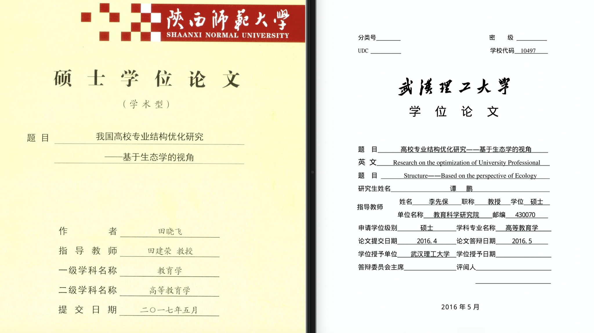 田晓飞的硕士学位论文和谭鹏的硕士学位论文。