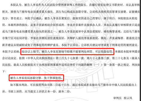  法院判决认定，李某已构成玩忽职守罪，鉴于犯罪情节轻微，免于刑事处罚