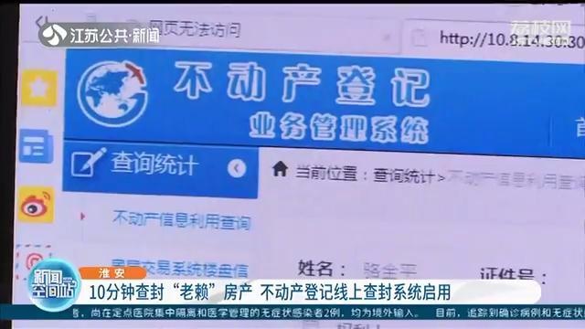 10分钟查封 老赖 房产江苏淮安启用不动产登记线上查封系统