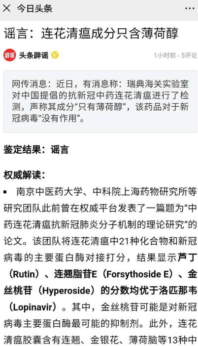 本日头条官方辟谣公布辟谣信息