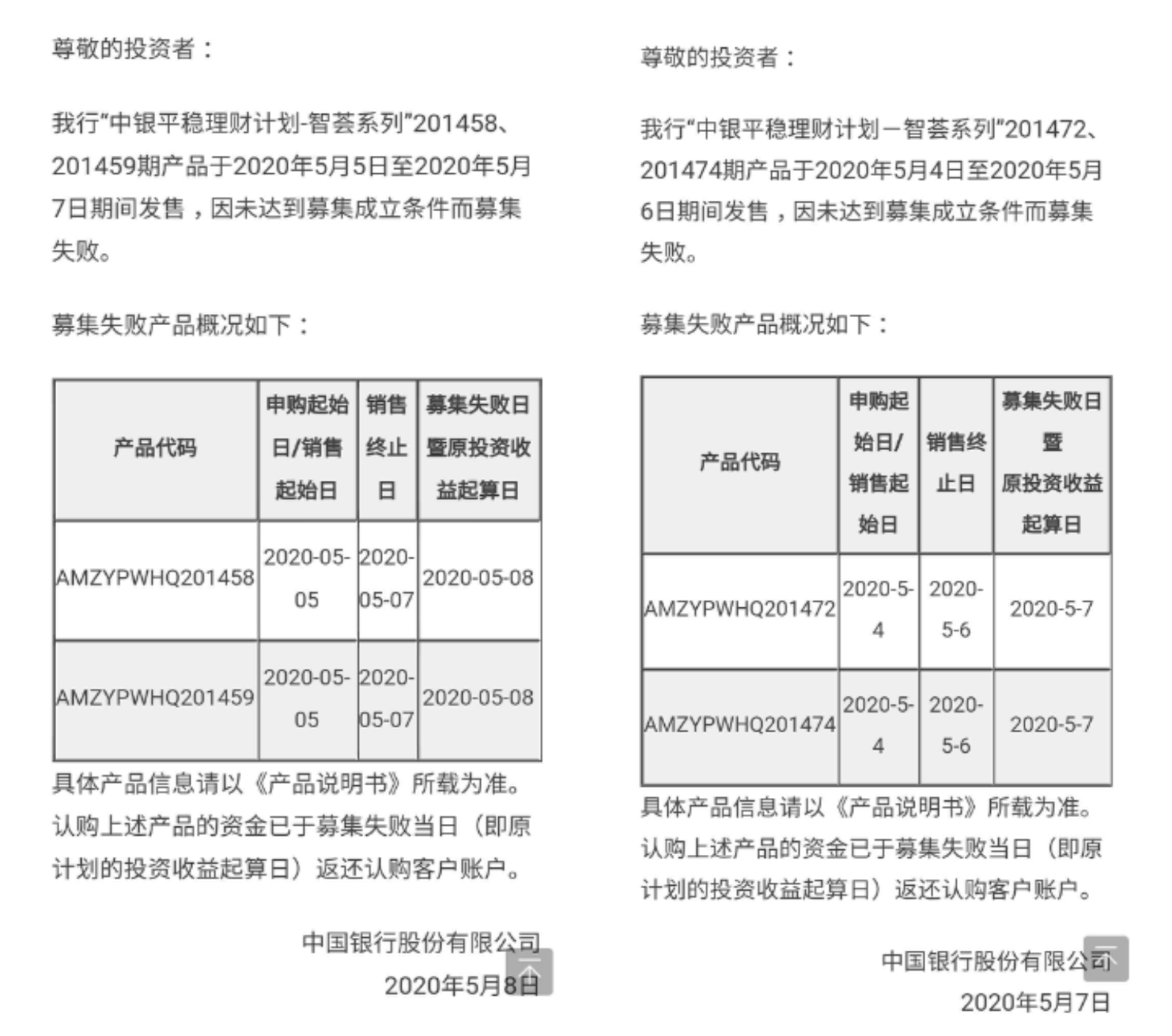原油宝事件后续：中行理财产品募集失败率上升，监管回应又有新进展