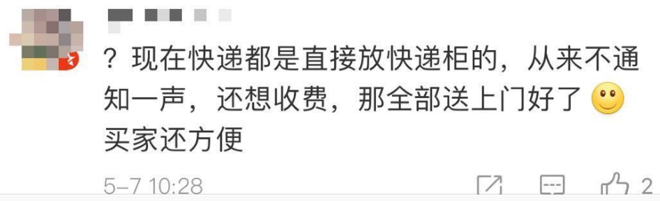 網(wǎng)友對于豐巢快遞柜超時收費的評論圖片來源:某社交平臺截圖