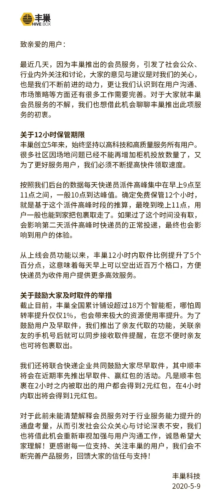 丰巢智能柜微信公众号 图