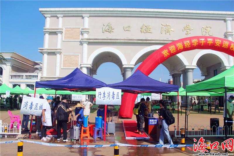 为让学生舒心,家长放心 海口经济学院返校"暖流涌动"