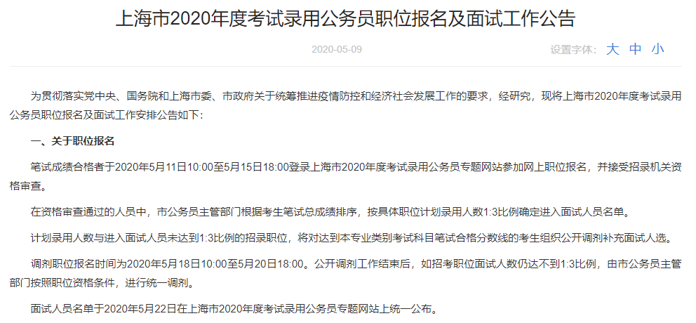 又一省市公务员职位报名时间发布!报考的这些技巧你应该掌握!