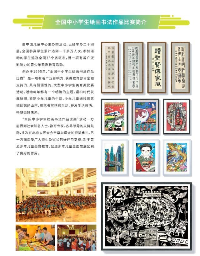 第25届全国中小学生绘画书法作品