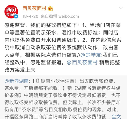 “喝不喝都收费”?深圳一西贝门店强收茶位费遭投诉,官方回应:违反价格法!