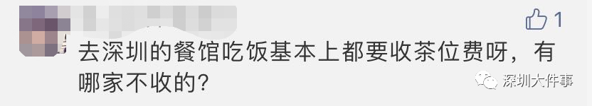 “喝不喝都收费”?深圳一西贝门店强收茶位费遭投诉,官方回应:违反价格法!