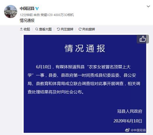 山东冠县政府官方微博截图