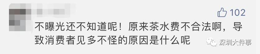 “喝不喝都收费”?深圳一西贝门店强收茶位费遭投诉,官方回应:违反价格法!