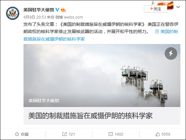 “隔空互怼”战况激烈 美伊微博上再对线