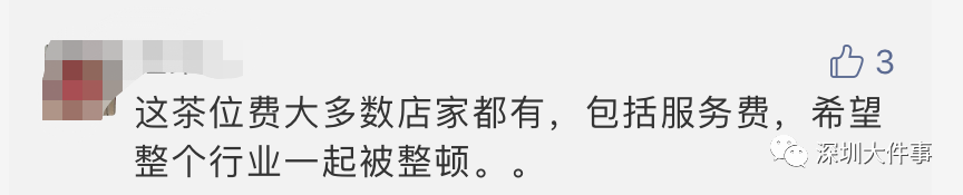 “喝不喝都收费”?深圳一西贝门店强收茶位费遭投诉,官方回应:违反价格法!