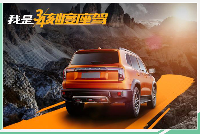 真的叫“大狗”! 哈弗全新SUV第三季度上市