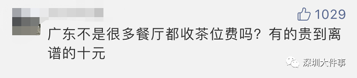 “喝不喝都收费”?深圳一西贝门店强收茶位费遭投诉,官方回应:违反价格法!