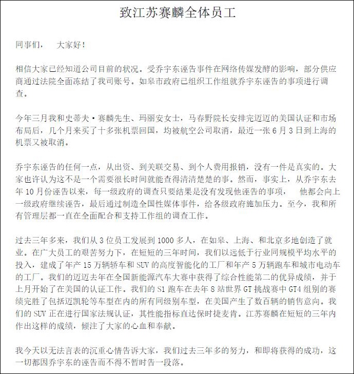 网曝王晓麟致员工内部信