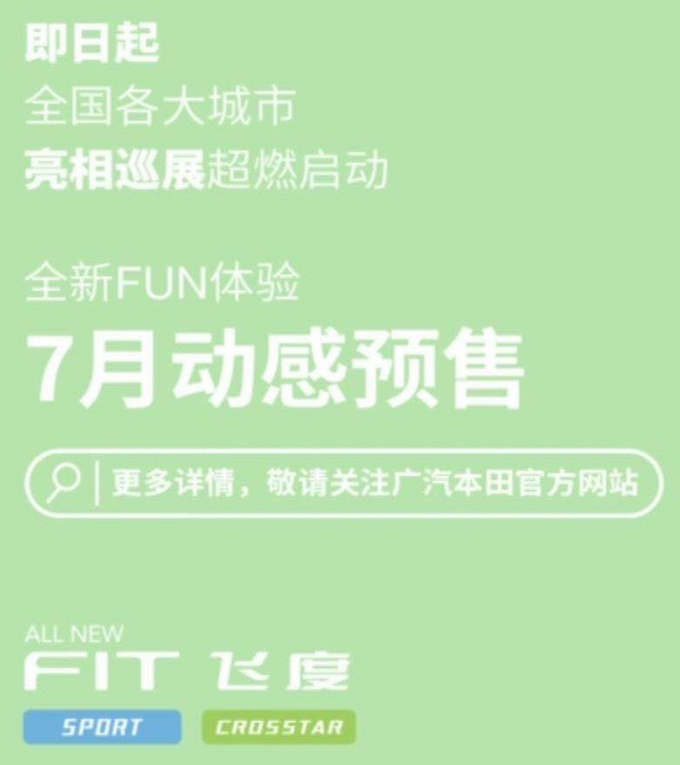 下月就能订车,本田全新飞度,配四缸1.5L,尺寸还加长