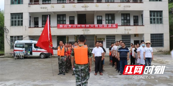 绥宁县东山乡:开展地质防汛演练 筑牢汛期安全防线