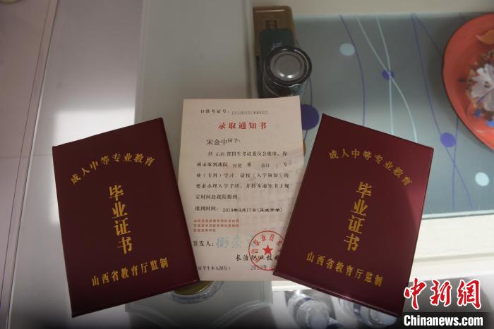 2018年,宋金中获得成人中等专业教育毕业证书。2019年,他被长治职业技术学院经贸系会计专业录取。 孙昆峰 摄