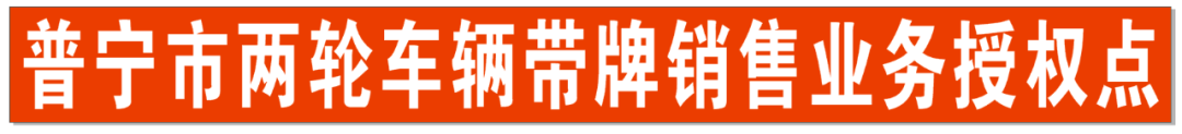 来了来了!普宁共享电动车真的来了!