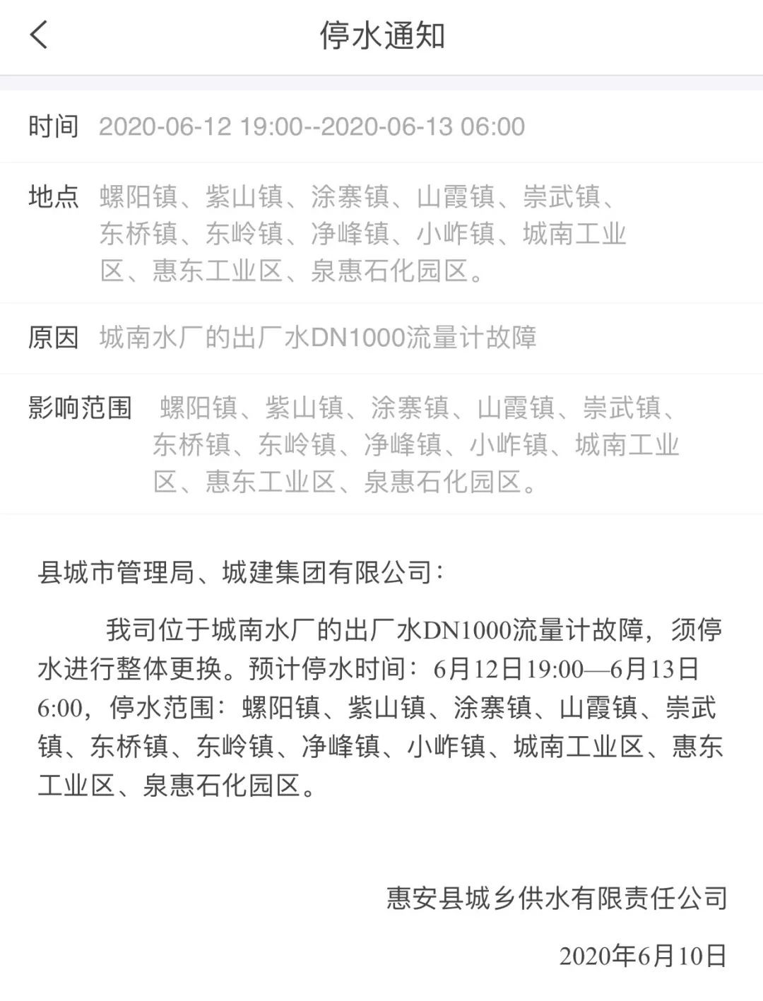 速扩 明晚7点始停水 11个小时 涉及九个乡镇 三个工业园区
