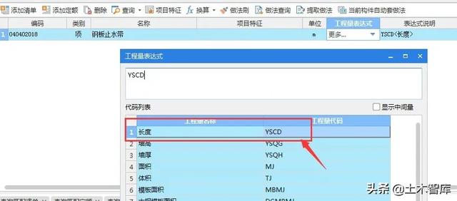 广联达软件如何计算钢板止水带?