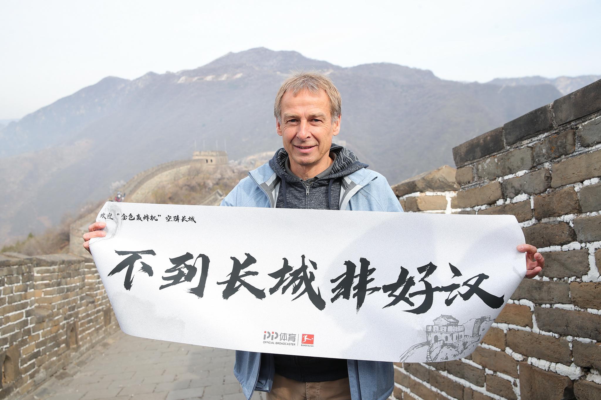 克林斯曼登上长城。