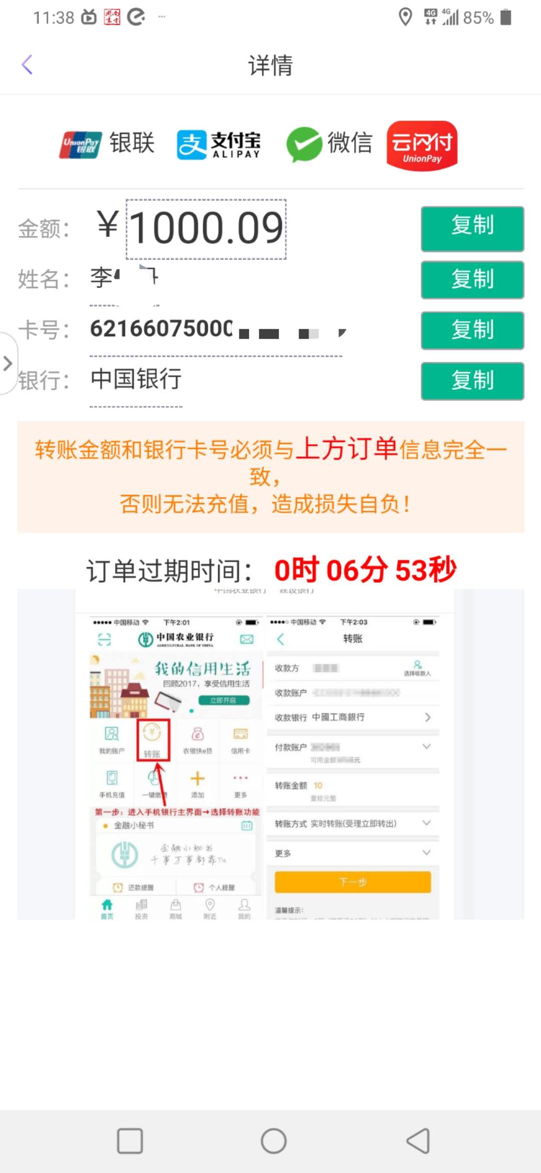 网银转账页面截图。