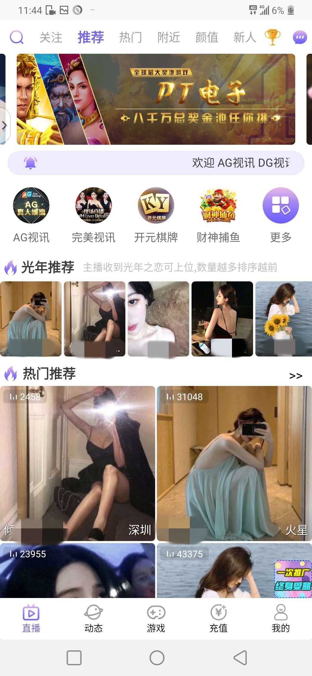 “星恋直播”APP首页。新京报记者 海阳 摄